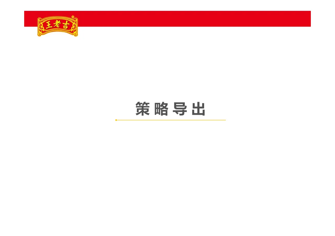 【品牌营销】王老吉凉茶项目推广方案