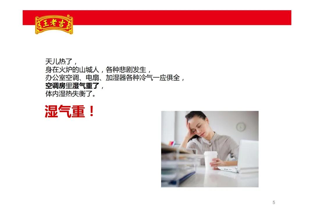 【品牌营销】王老吉凉茶项目推广方案