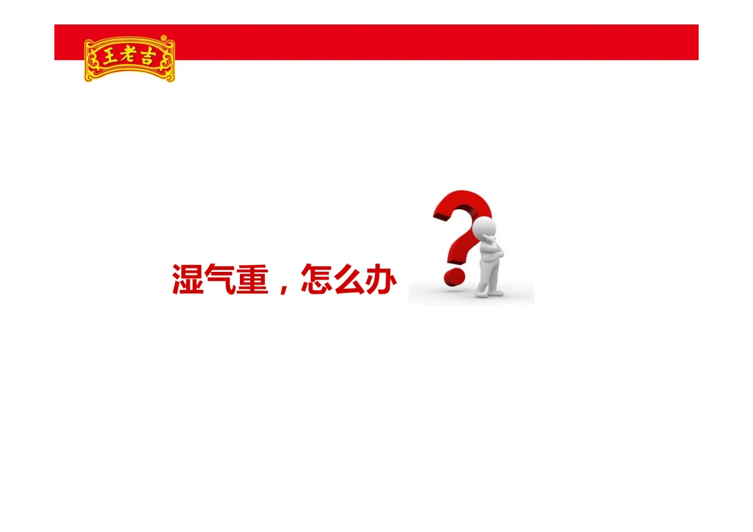 【品牌营销】王老吉凉茶项目推广方案