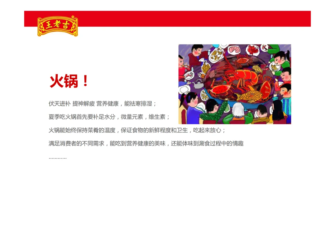 【品牌营销】王老吉凉茶项目推广方案