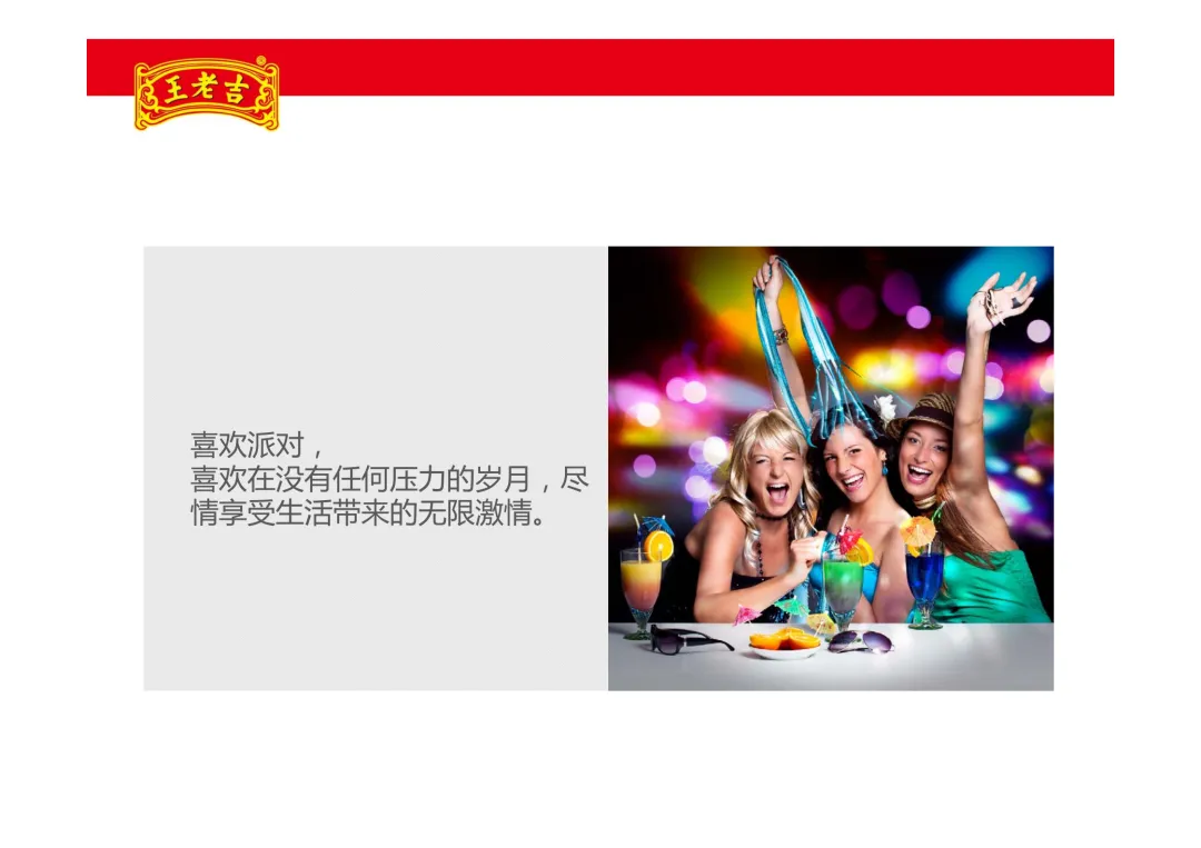 【品牌营销】王老吉凉茶项目推广方案