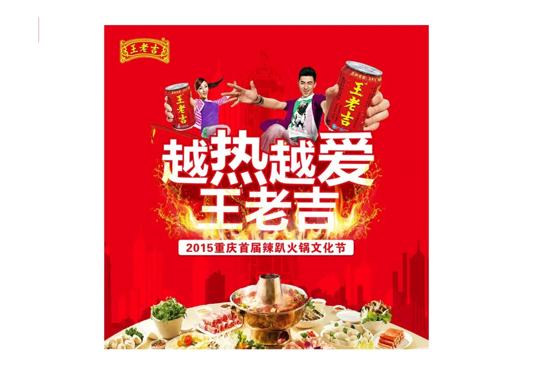 【品牌营销】王老吉凉茶项目推广方案