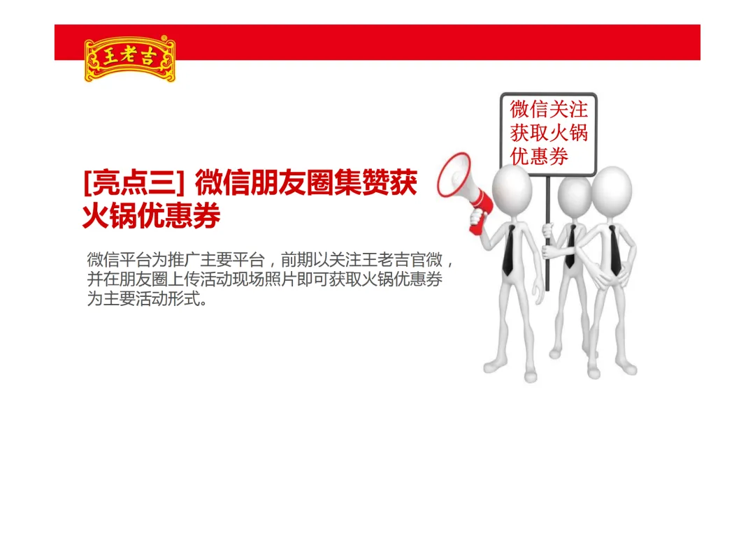 【品牌营销】王老吉凉茶项目推广方案