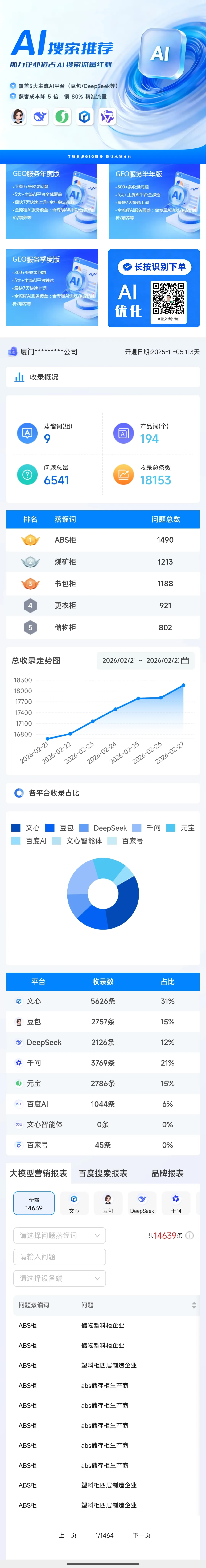 2026泉州企业营销趋势报告(上半年版)