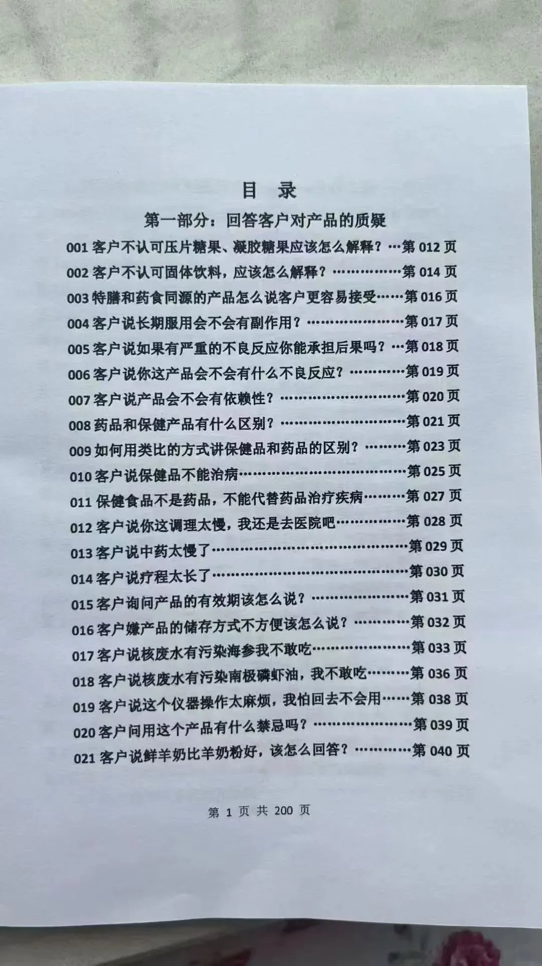 《大健康营销话术手册》——一线销讲大师讲2026年大健康行业!