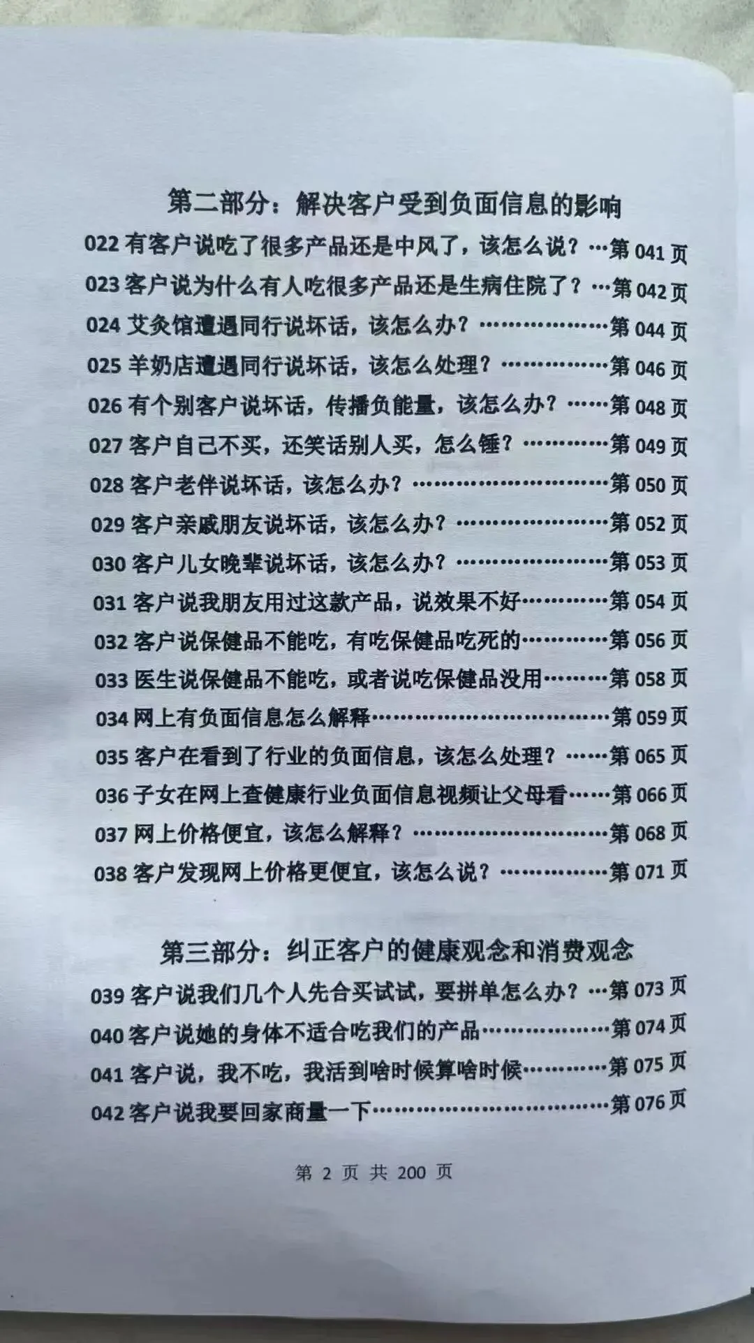 《大健康营销话术手册》——一线销讲大师讲2026年大健康行业!