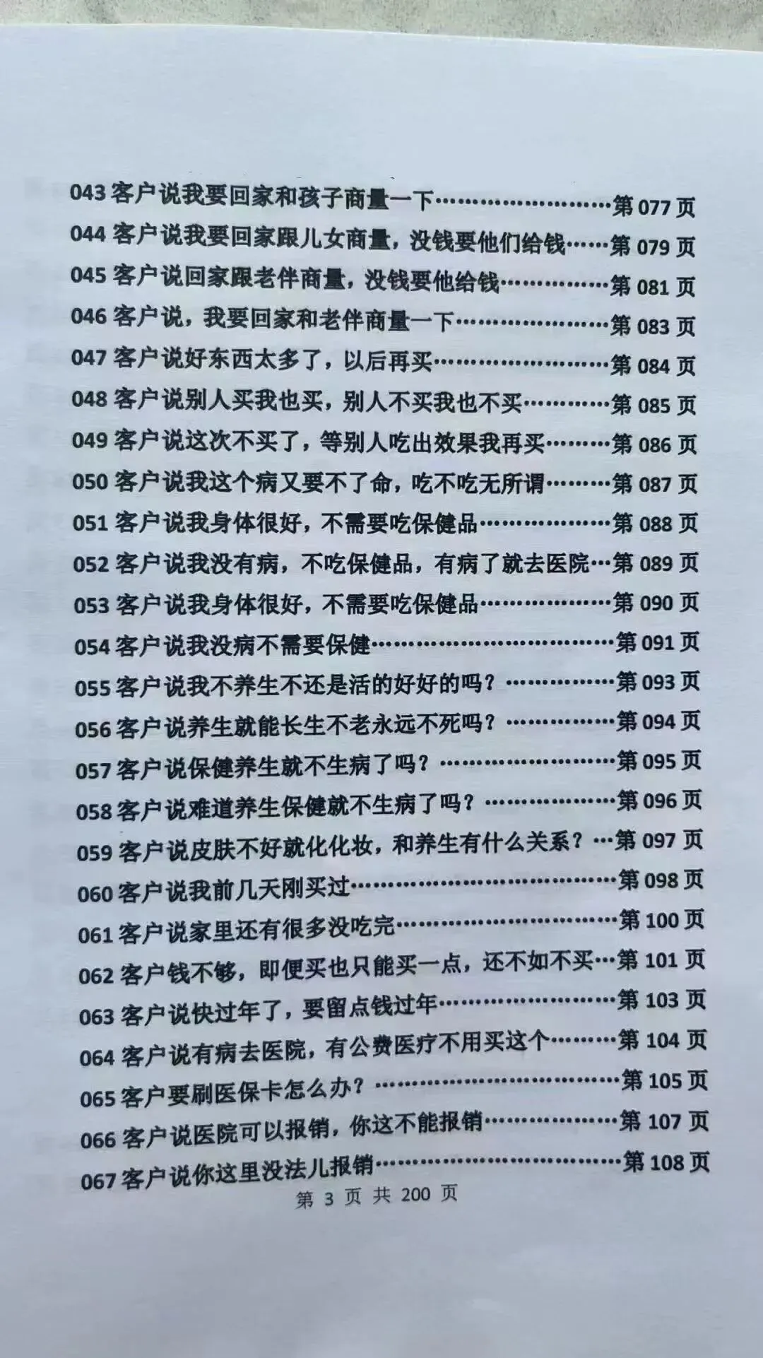 《大健康营销话术手册》——一线销讲大师讲2026年大健康行业!