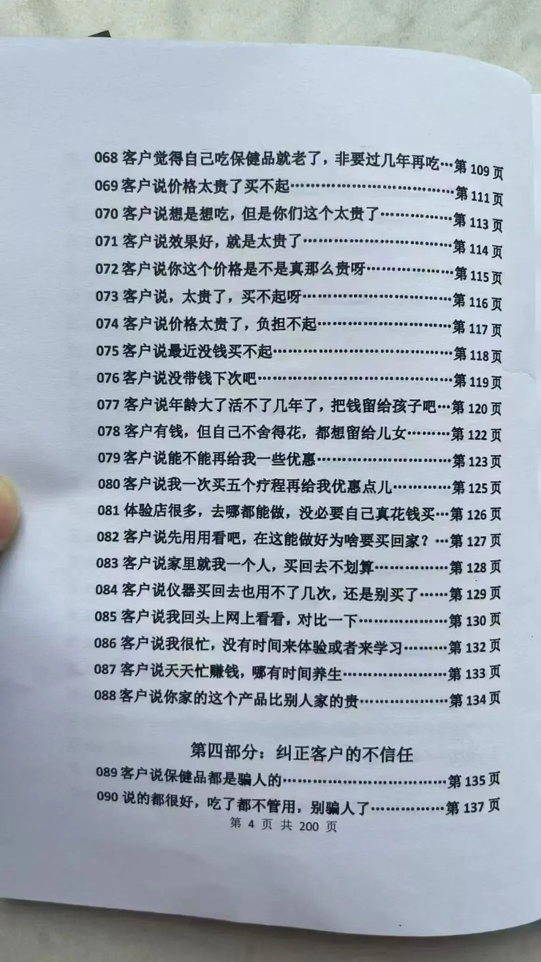 《大健康营销话术手册》——一线销讲大师讲2026年大健康行业!