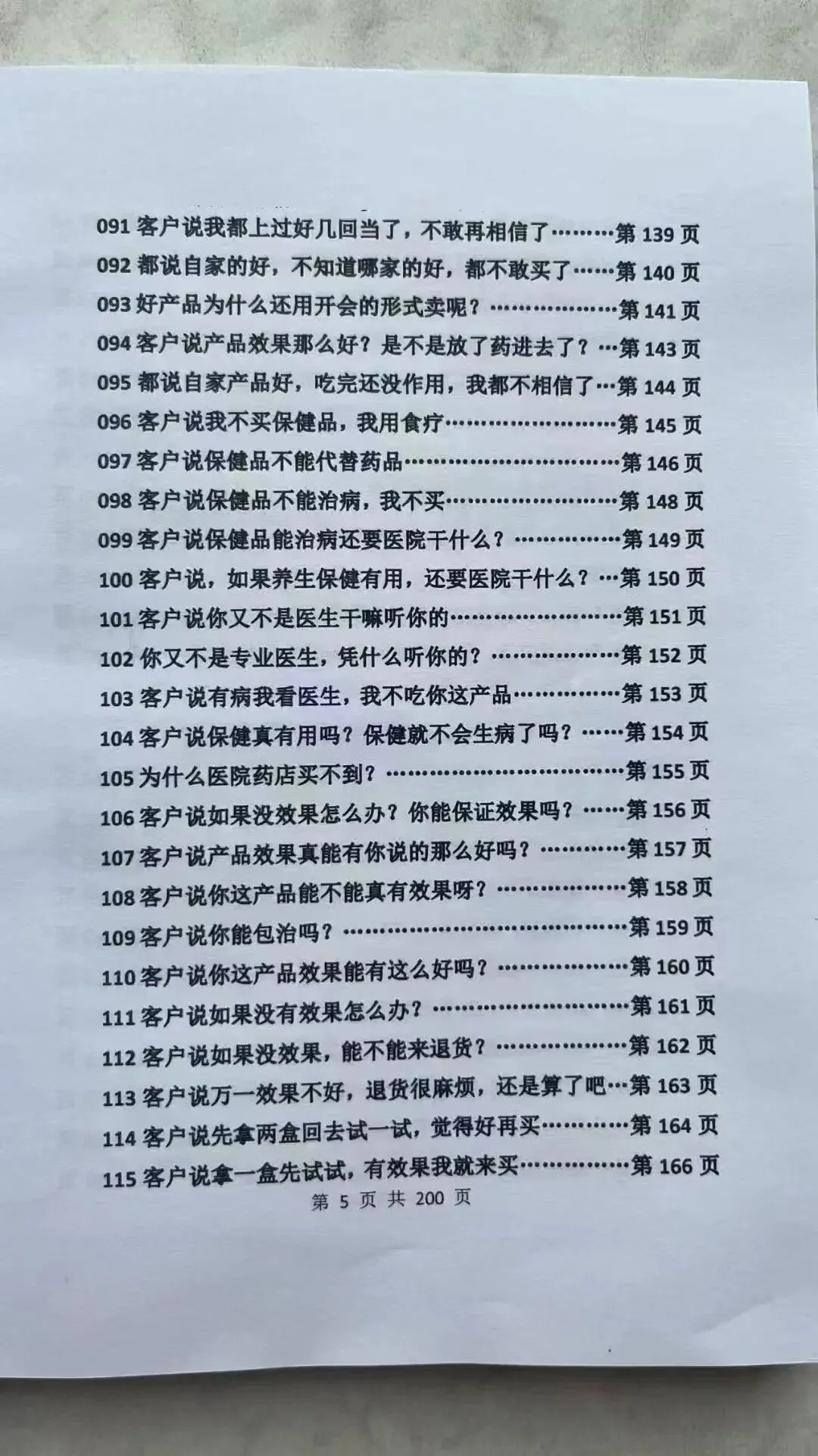 《大健康营销话术手册》——一线销讲大师讲2026年大健康行业!