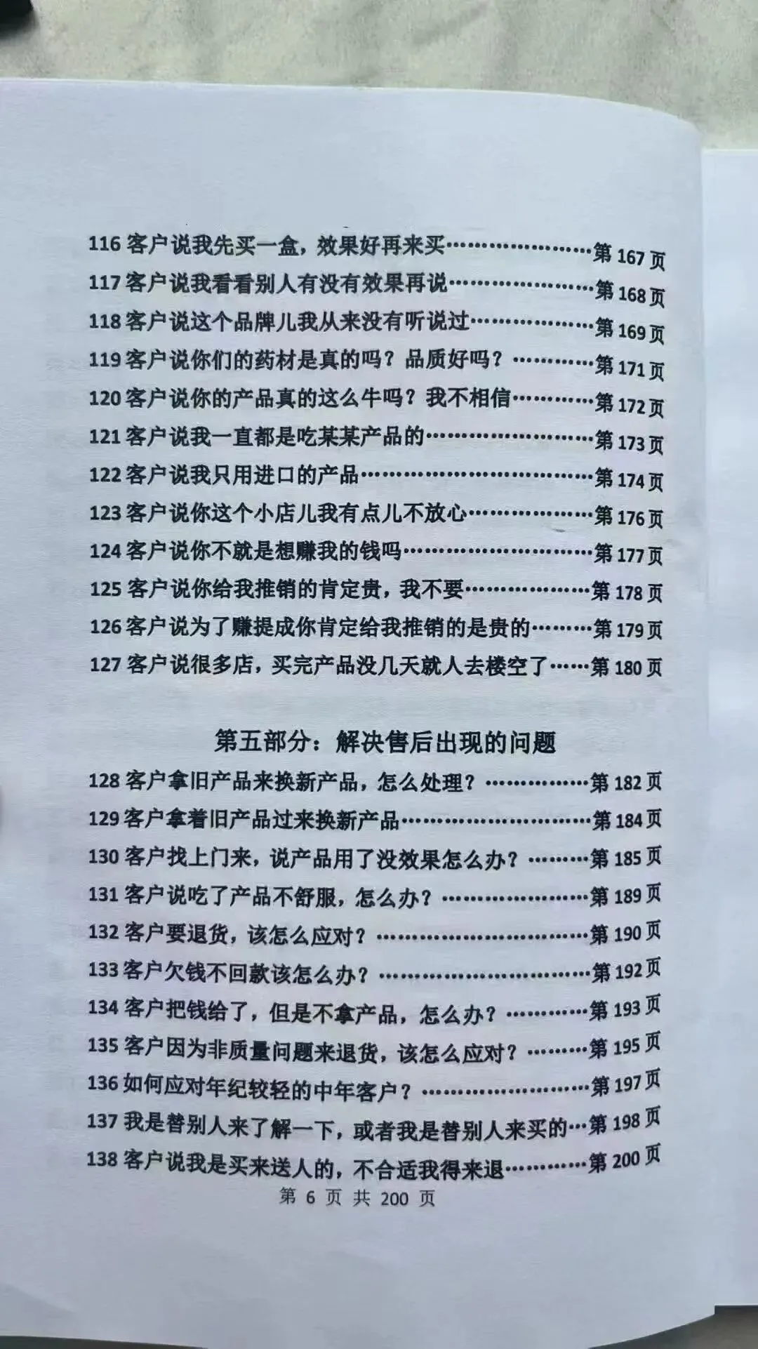 《大健康营销话术手册》——一线销讲大师讲2026年大健康行业!