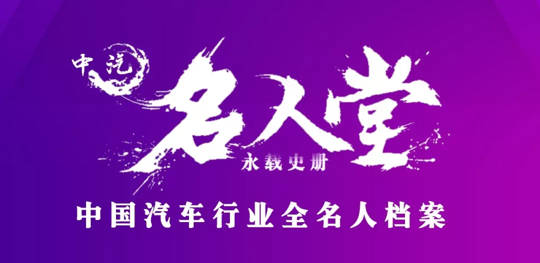 名人堂 | 李学用——奇瑞“三最营销”的破局者