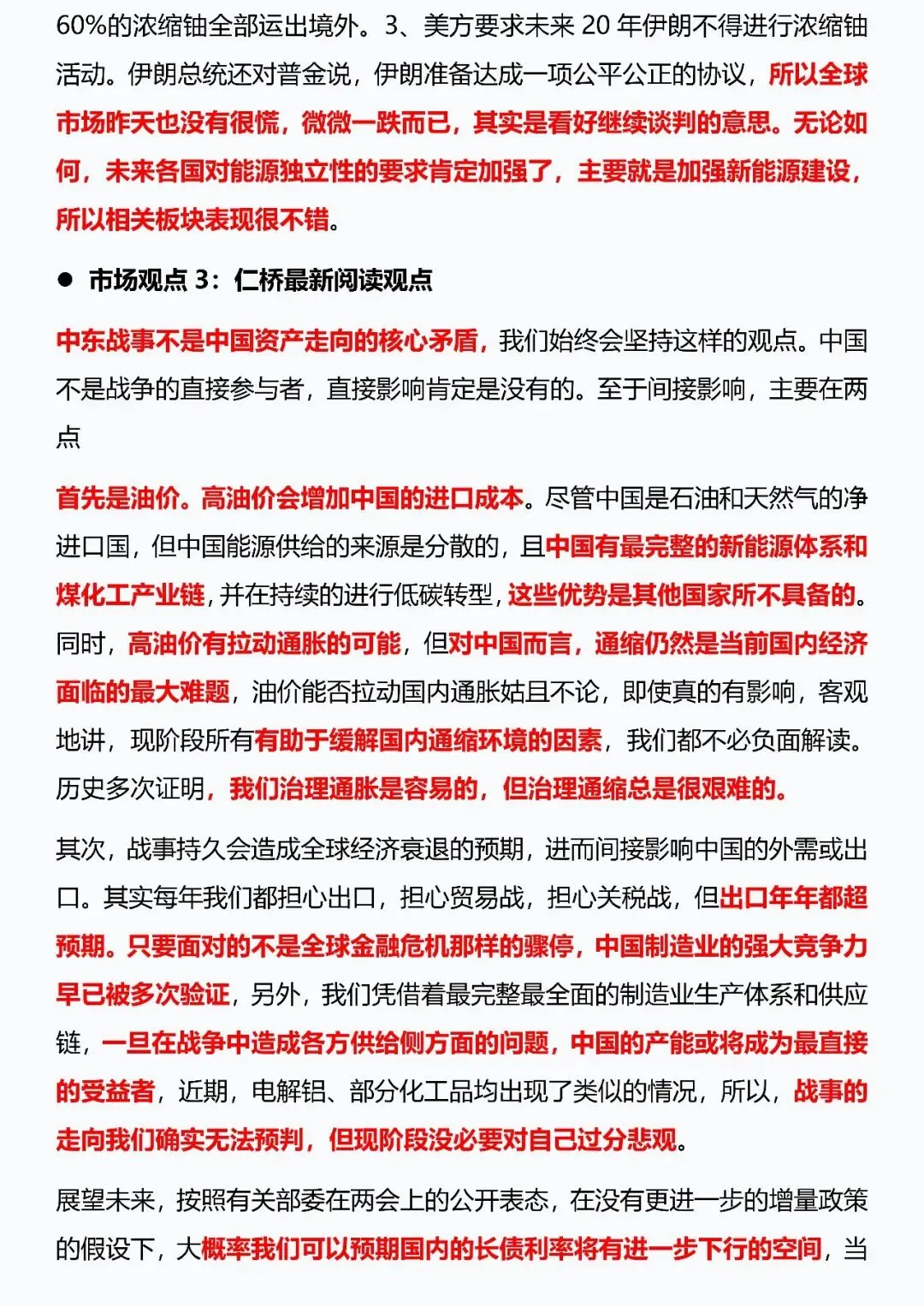 2026年4月14日市场观点摘要