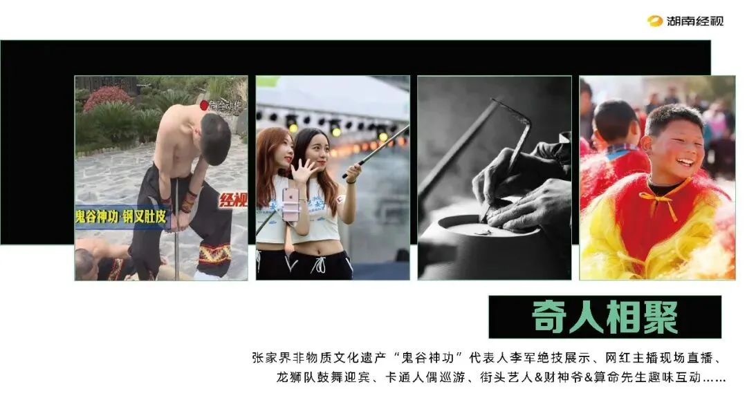 张家界72奇楼小镇景区文旅年度营销全案88页