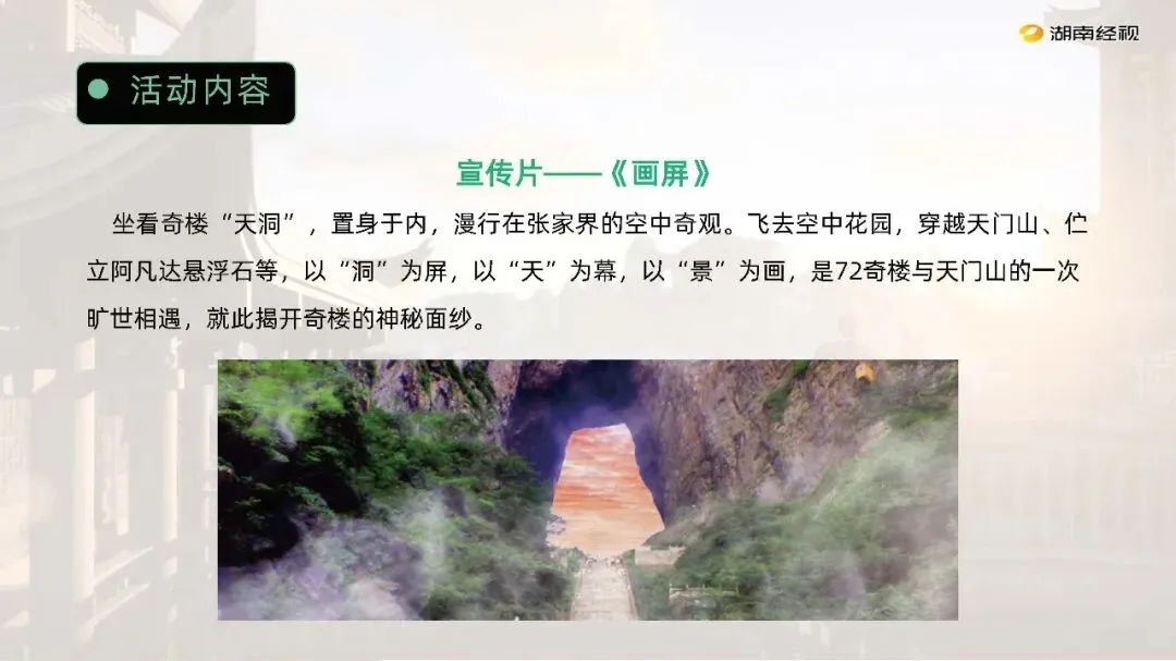 张家界72奇楼小镇景区文旅年度营销全案88页