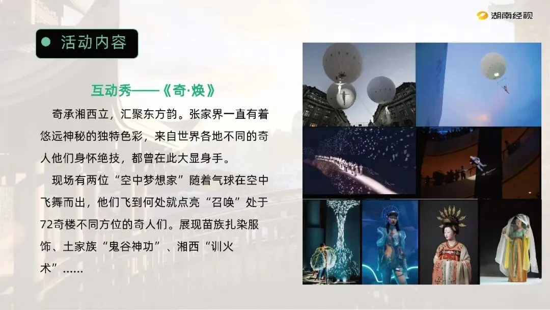 张家界72奇楼小镇景区文旅年度营销全案88页