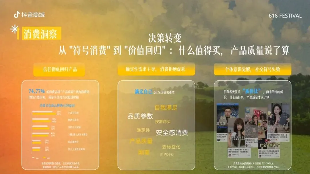 抖音2026年618整合营销方案