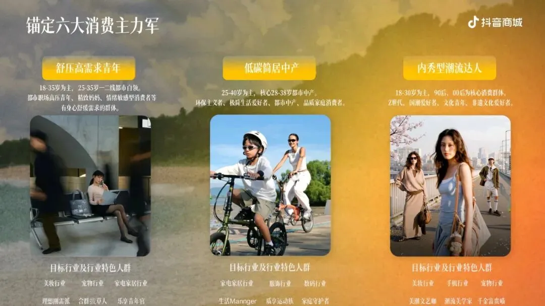 抖音2026年618整合营销方案