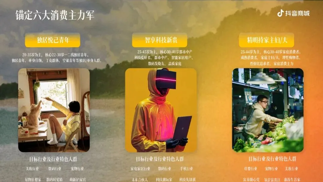 抖音2026年618整合营销方案