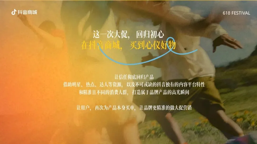 抖音2026年618整合营销方案