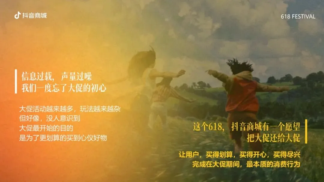 抖音2026年618整合营销方案