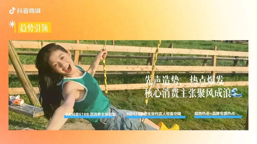 抖音2026年618整合营销方案
