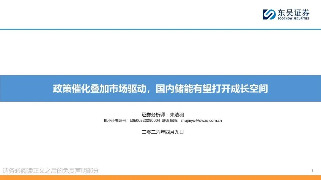 储能行业:政策催化叠加市场驱动,国内储能有望打开成长空间