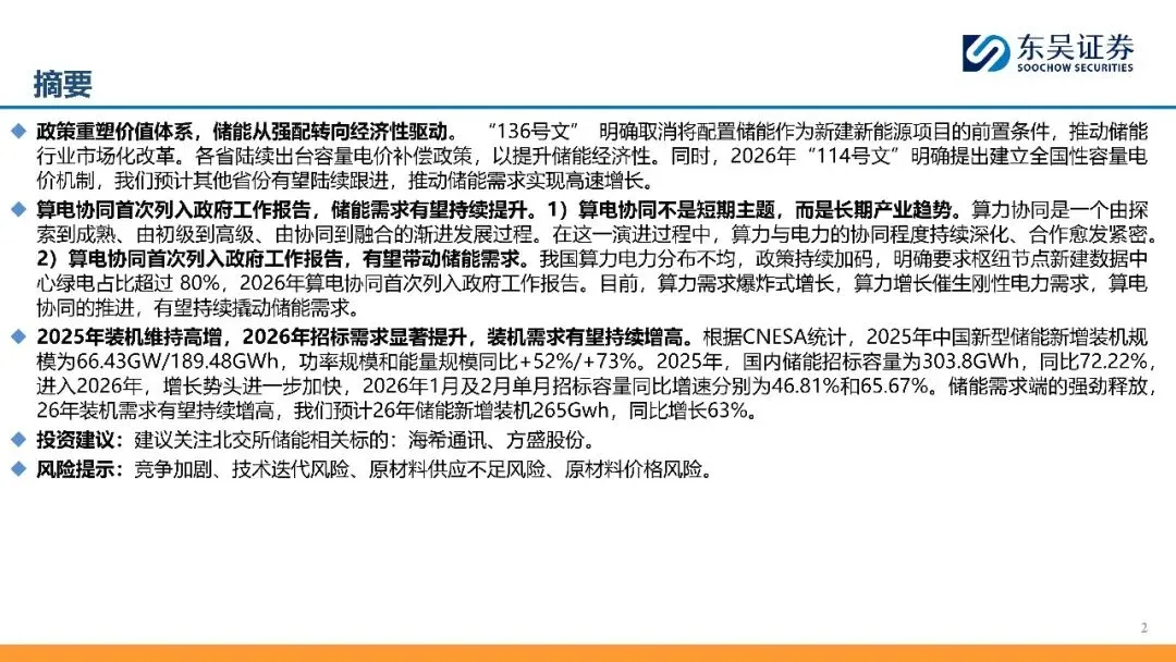 储能行业:政策催化叠加市场驱动,国内储能有望打开成长空间