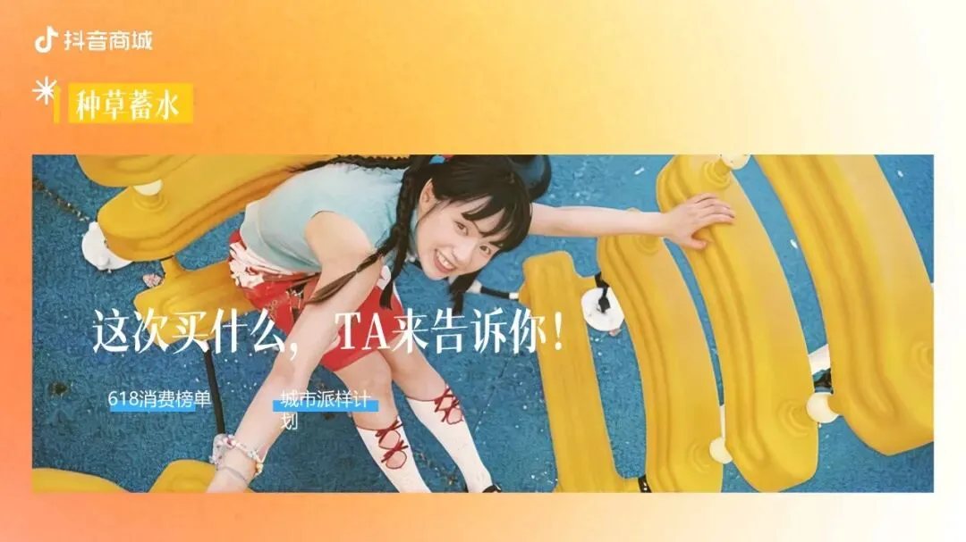 抖音2026年618整合营销方案