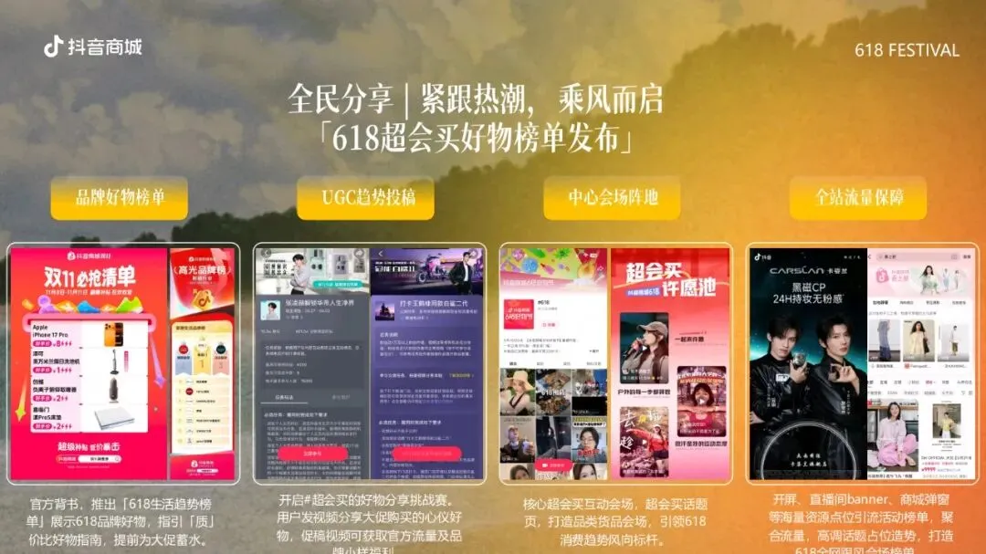 抖音2026年618整合营销方案