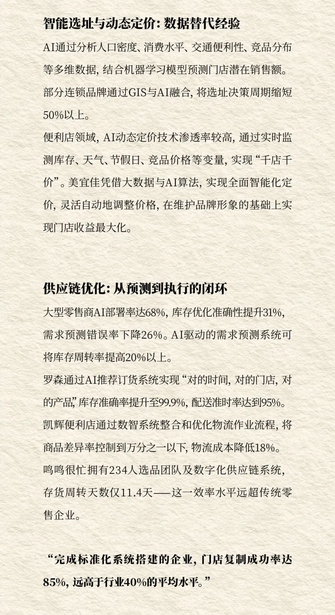 中国连锁产业趋势解读——AI:从营销噱头到运营标配