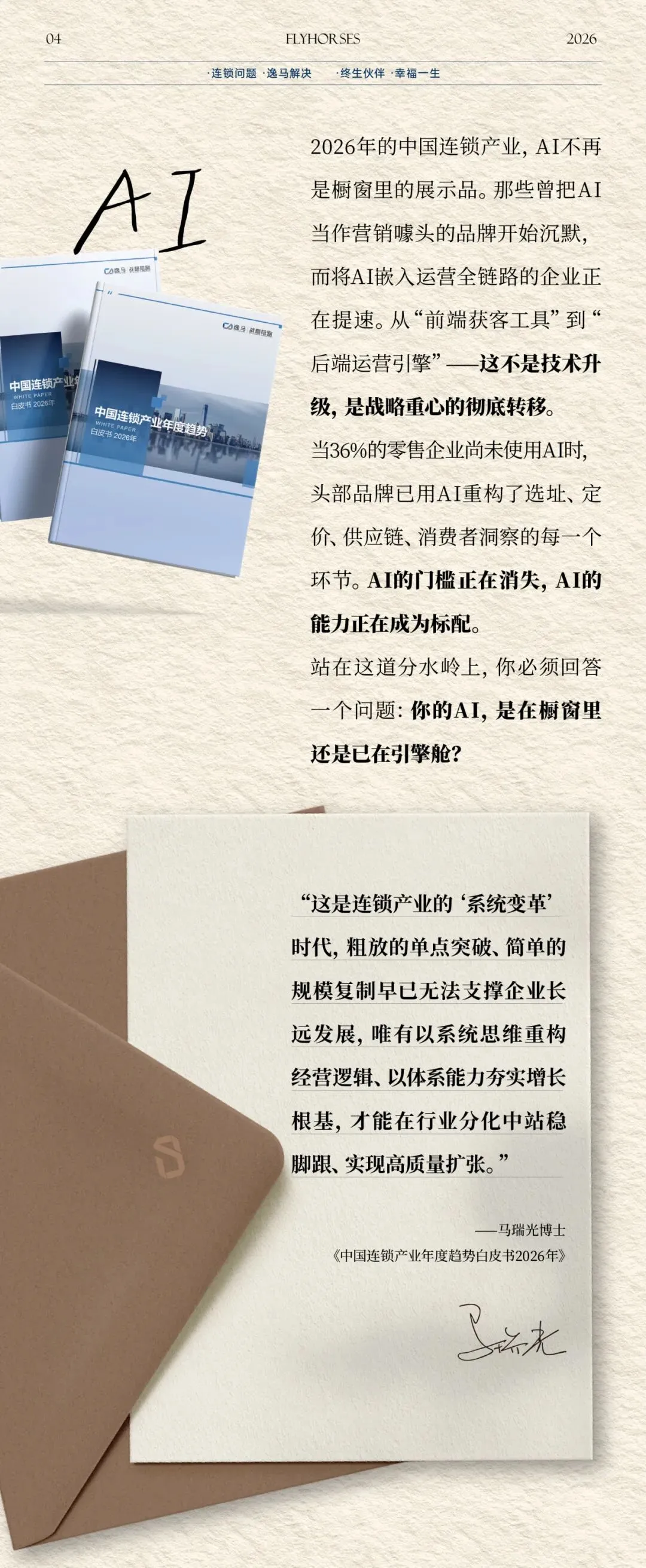 中国连锁产业趋势解读——AI:从营销噱头到运营标配