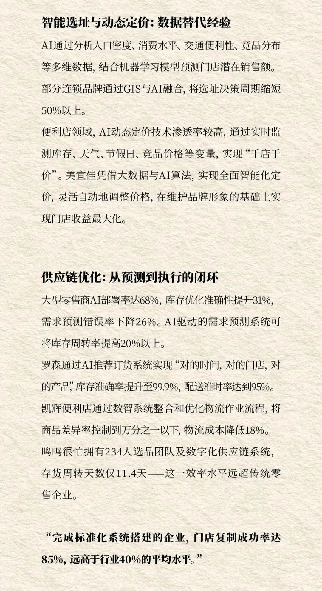 中国连锁产业趋势解读——AI:从营销噱头到运营标配