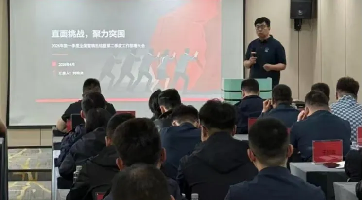 2026年营销系统一季度总结会议圆满召开