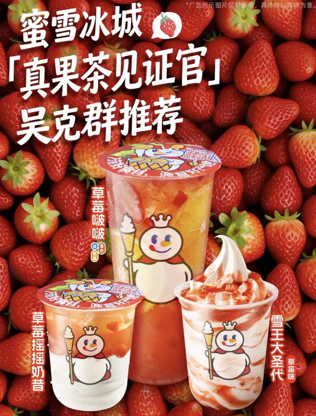 蜜雪冰城请吴克群,这波营销真是赢麻了!