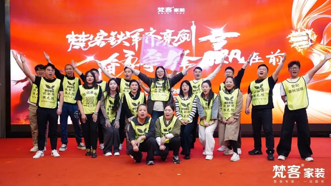 聚焦 | 梵客家装4-5月营销大会启幕 李静代乐乐直播乐享惠民家装节