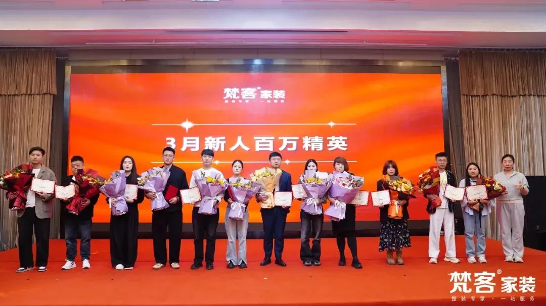 聚焦 | 梵客家装4-5月营销大会启幕 李静代乐乐直播乐享惠民家装节