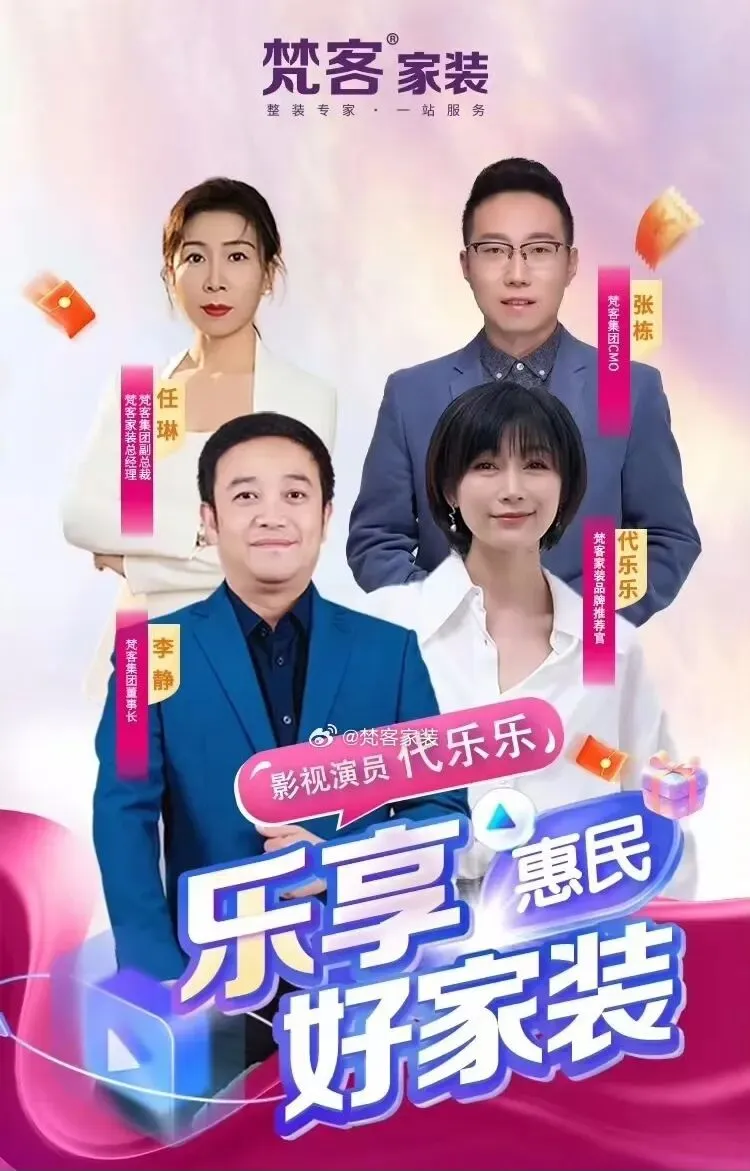 聚焦 | 梵客家装4-5月营销大会启幕 李静代乐乐直播乐享惠民家装节