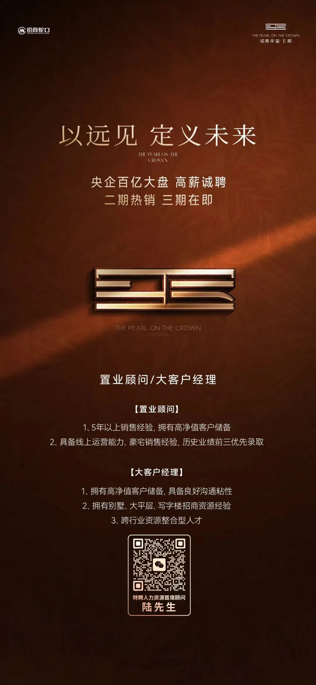 央企招商蛇口招聘营销等岗位