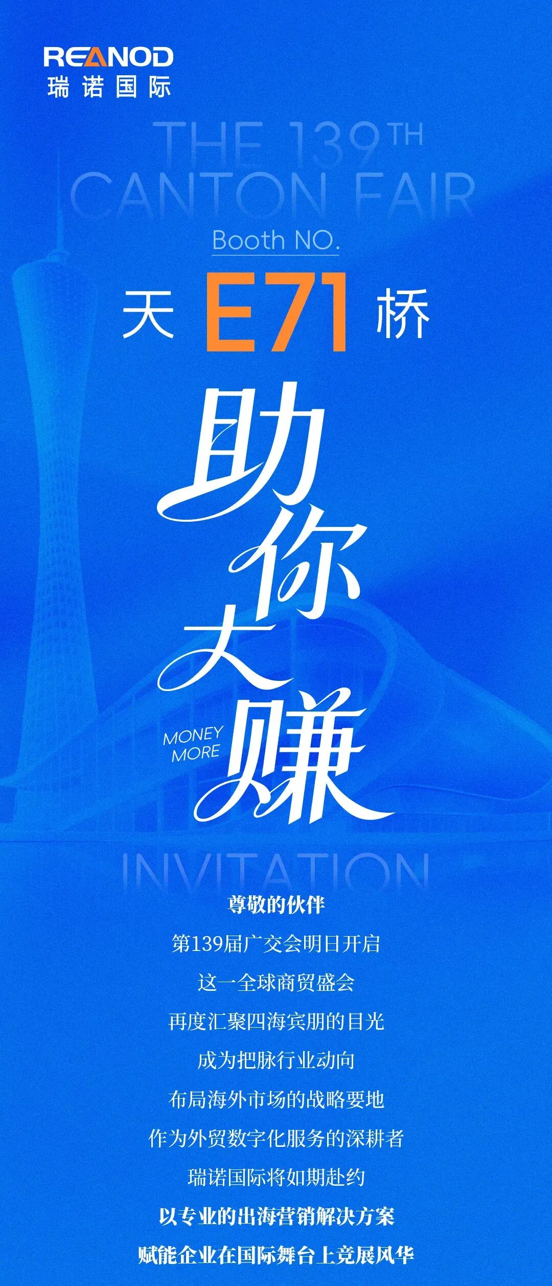 明日相约广交会 |18年深耕数字营销,我们即将亮相天桥E71!等你来