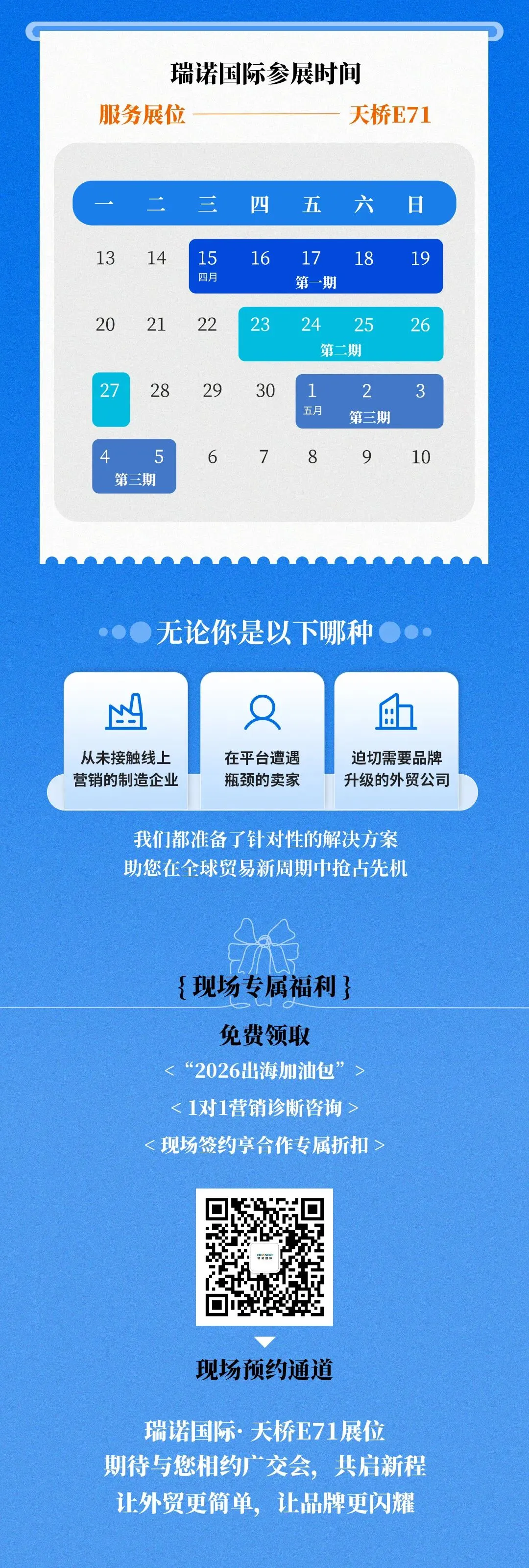 明日相约广交会 |18年深耕数字营销,我们即将亮相天桥E71!等你来