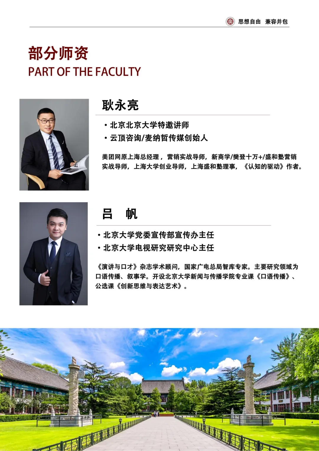 【课程简章】北京大学数智化时代营销管理创新实战研修班