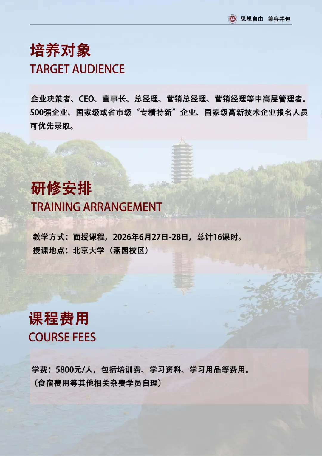 【课程简章】北京大学数智化时代营销管理创新实战研修班