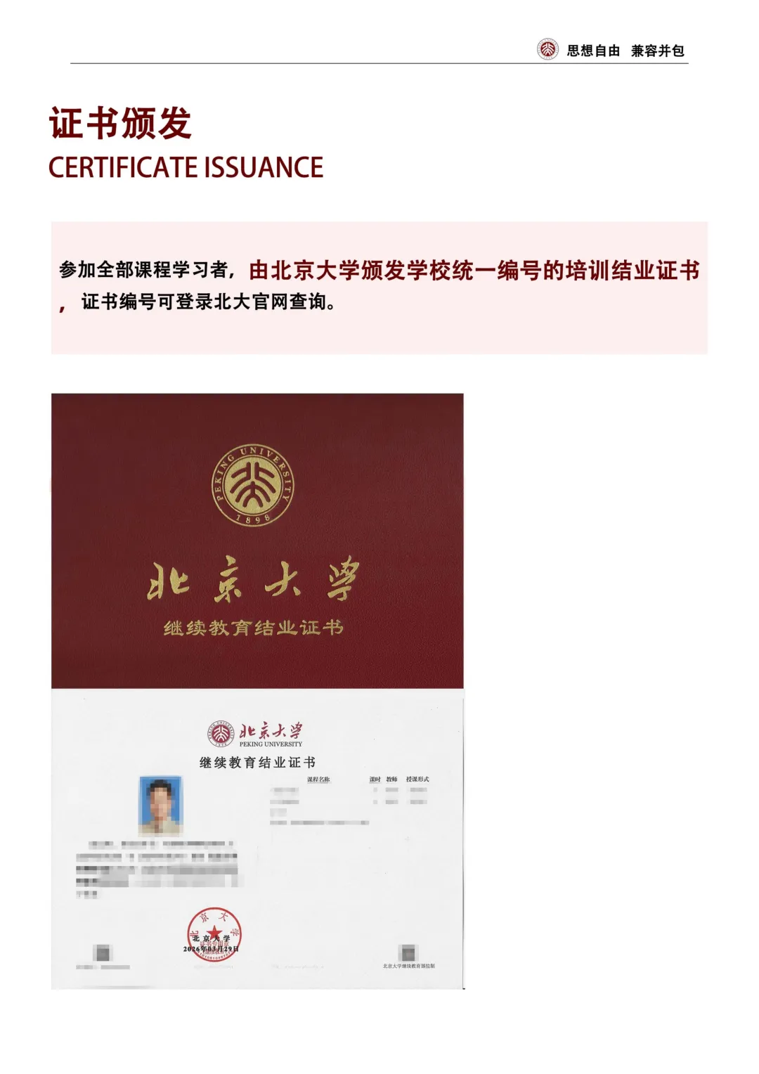 【课程简章】北京大学数智化时代营销管理创新实战研修班