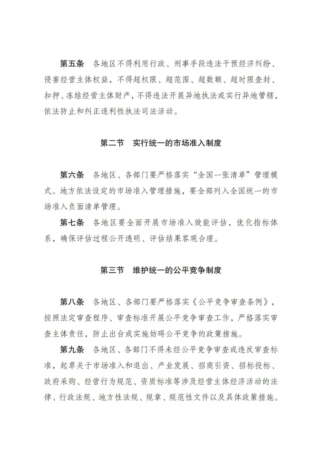 全国统一大市场建设指引,全文来了!