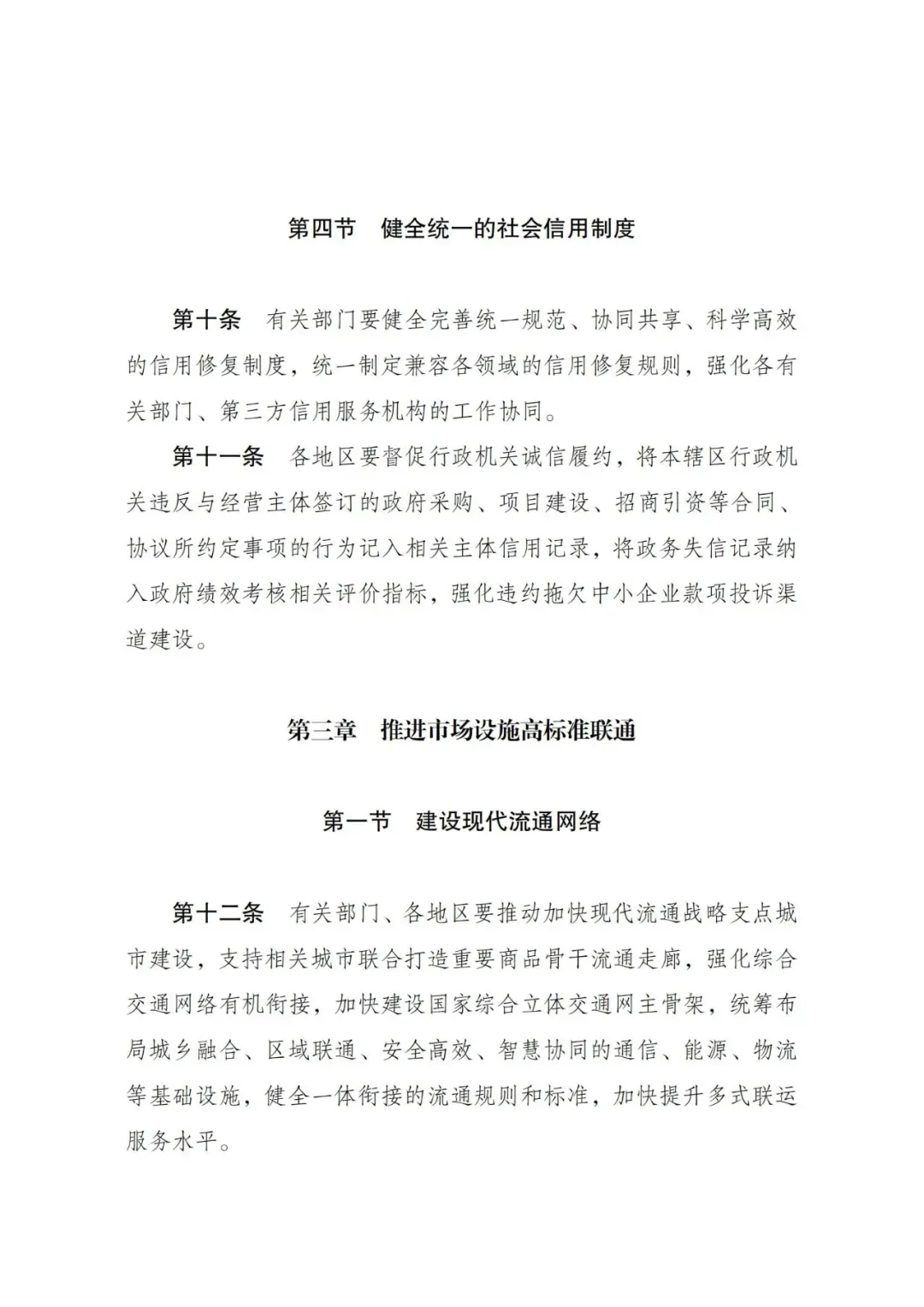 全国统一大市场建设指引,全文来了!