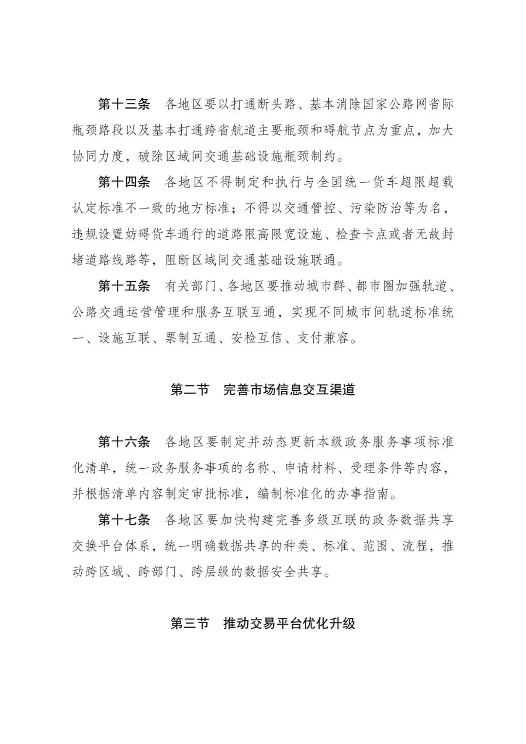 全国统一大市场建设指引,全文来了!