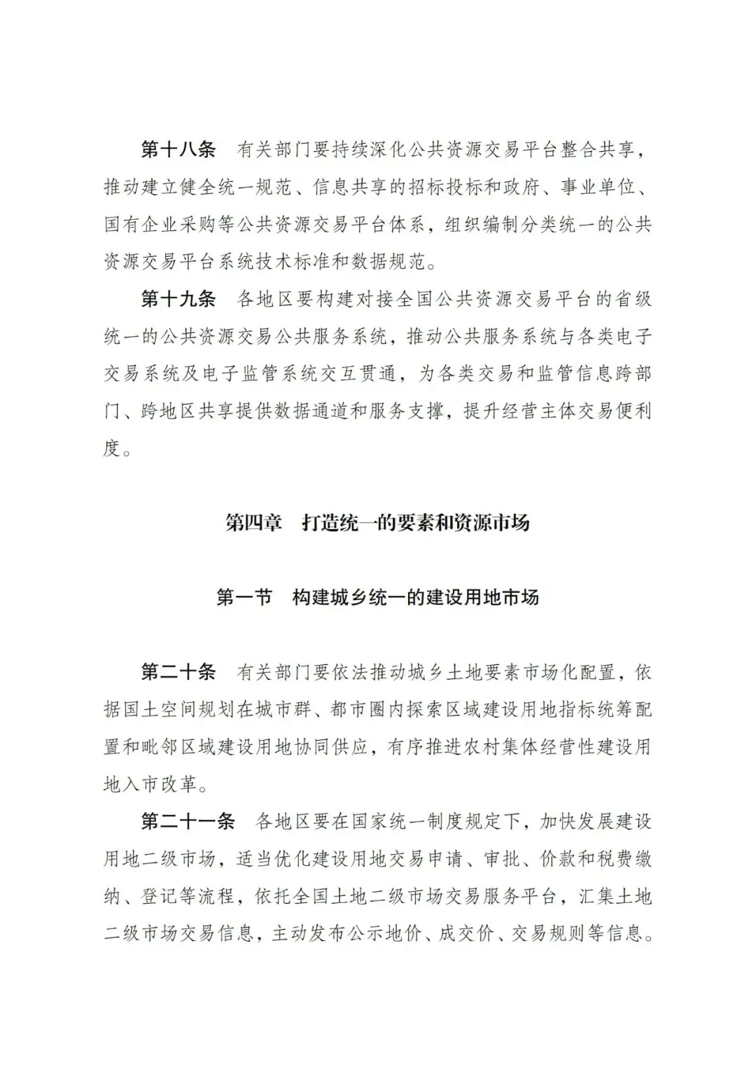 全国统一大市场建设指引,全文来了!