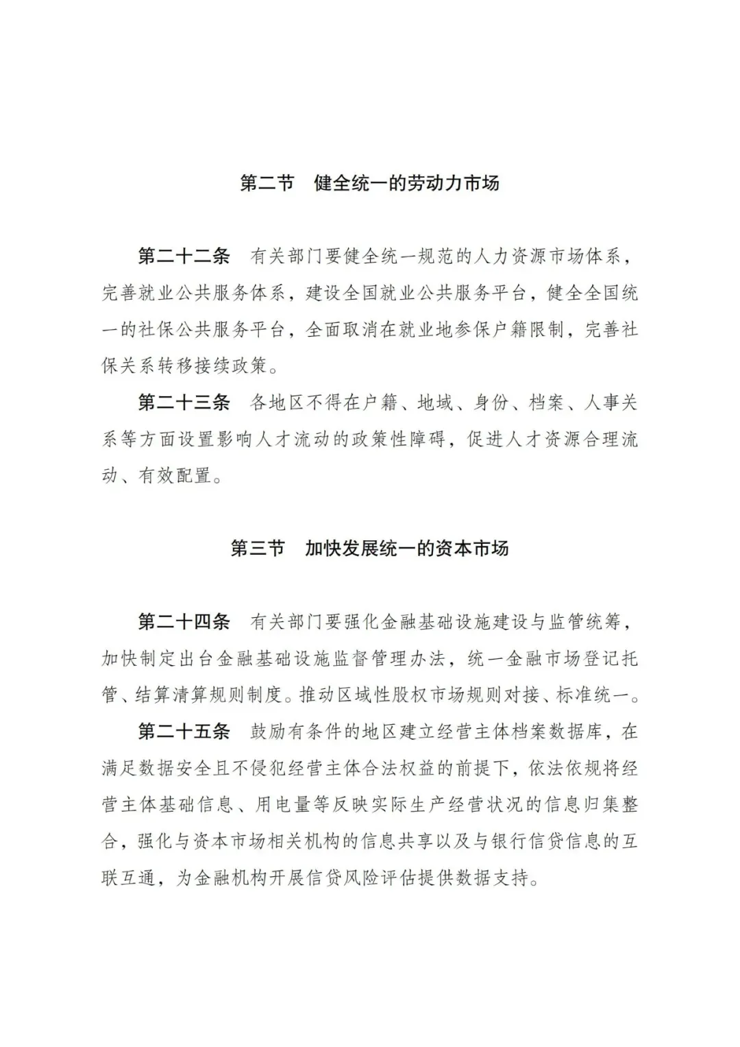 全国统一大市场建设指引,全文来了!