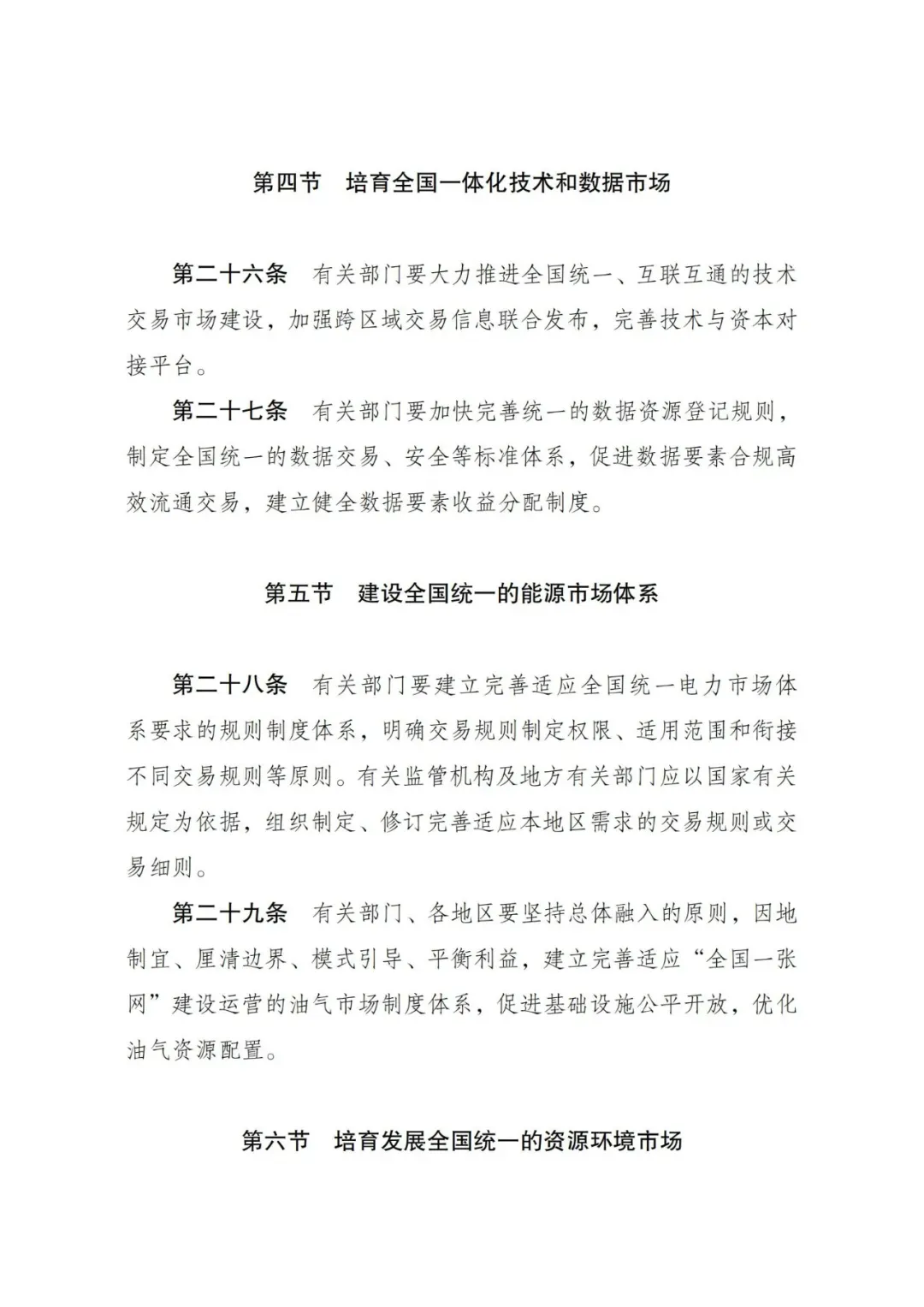 全国统一大市场建设指引,全文来了!