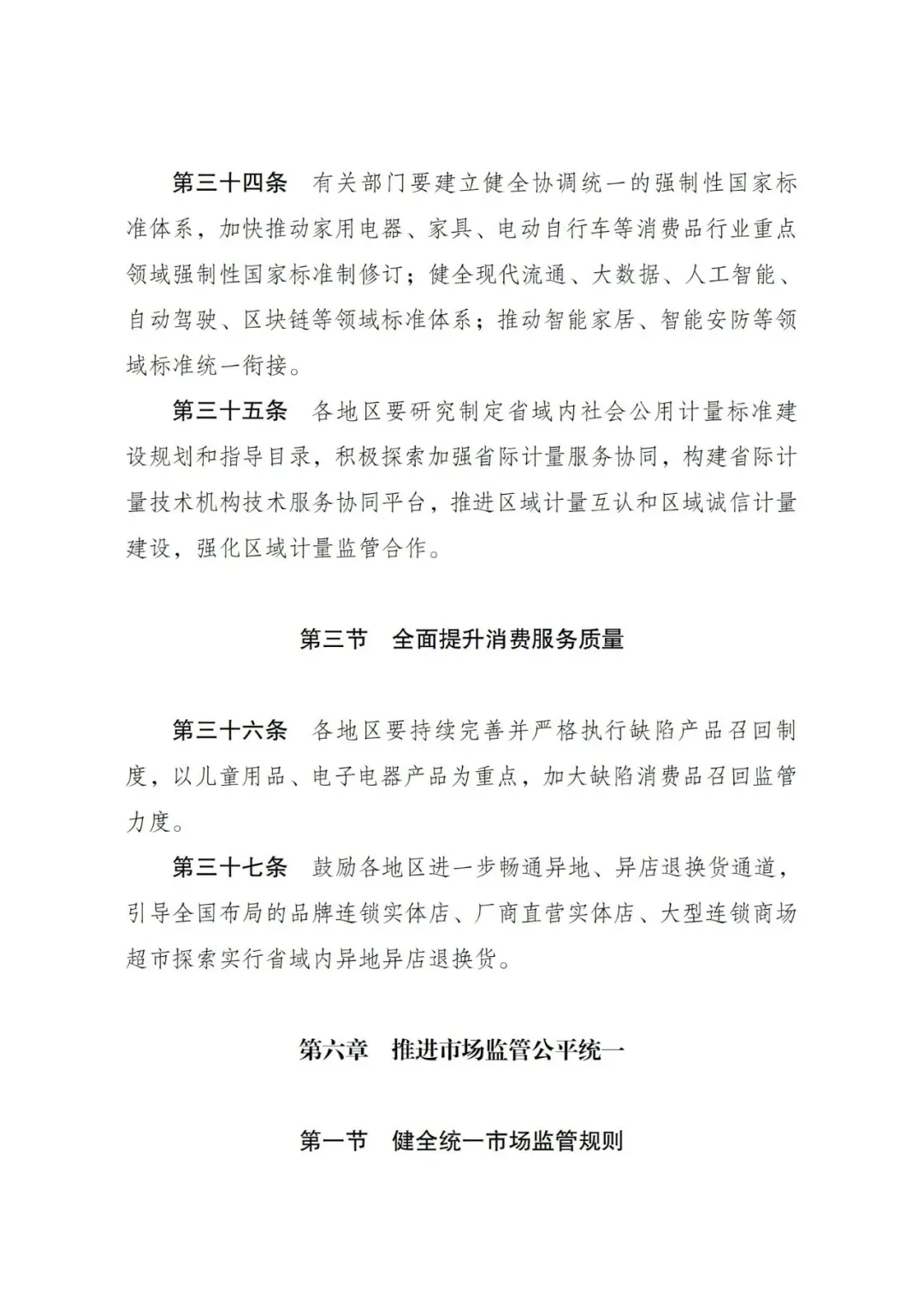 全国统一大市场建设指引,全文来了!